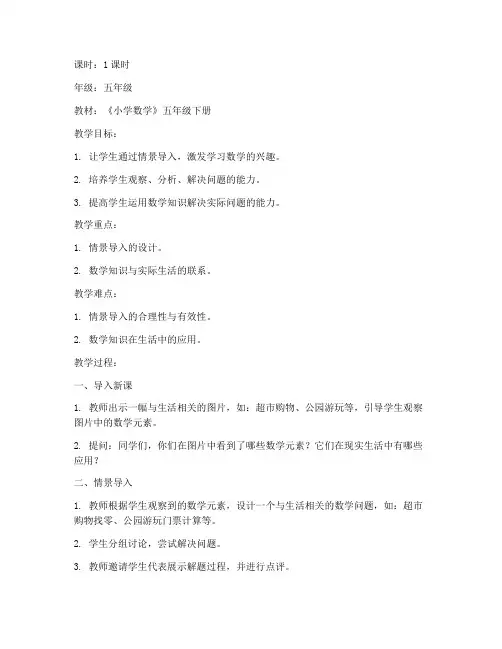 情景导入数学教案设计模板