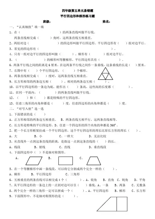 (完整)四年级上册数学平行四边形和梯形易错题