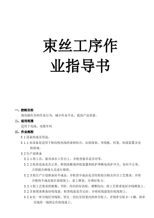 束丝工序作业指导书