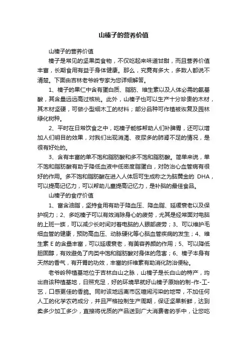 山榛子的营养价值