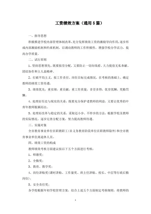 工资绩效方案(最新)