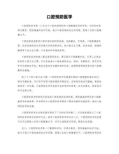 口腔预防医学