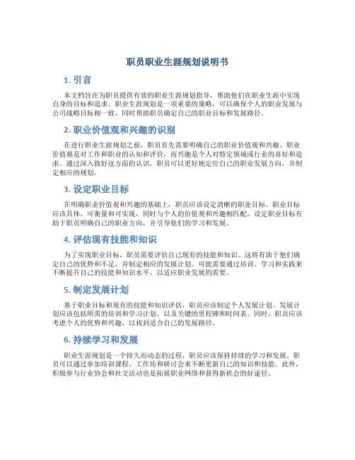 职员职业生涯规划说明书