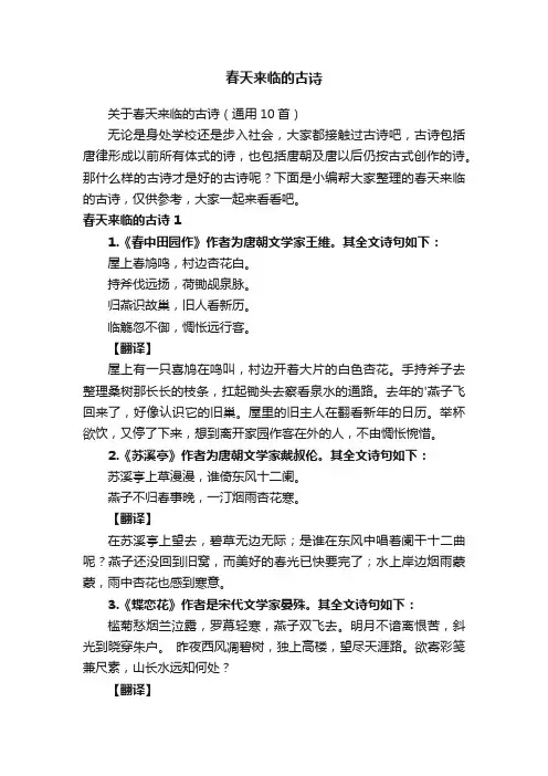 关于春天来临的古诗（通用10首）