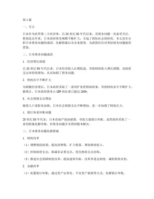 日本债务问题化解(3篇)