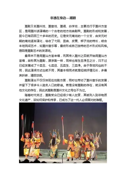 非遗在身边—潮剧