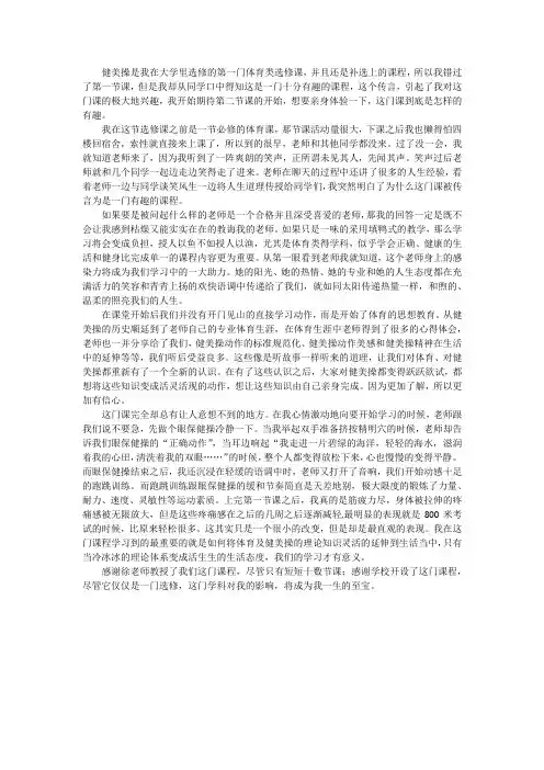 健美操论文