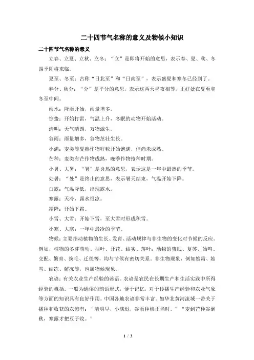 二十四节气名称的意义及物候小知识