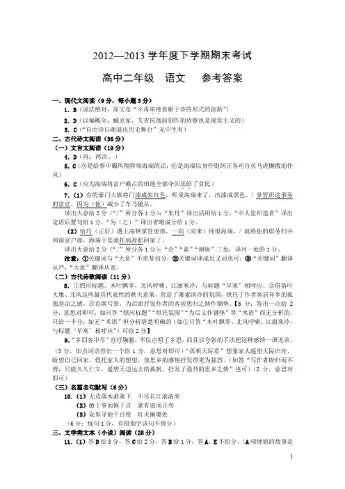 2012—2013学年度下学期期末考试