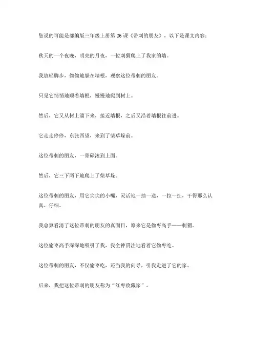 三年级上册26课的课文