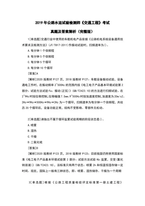 2019年公路水运试验检测师《交通工程》考试真题及答案解析(完整版)
