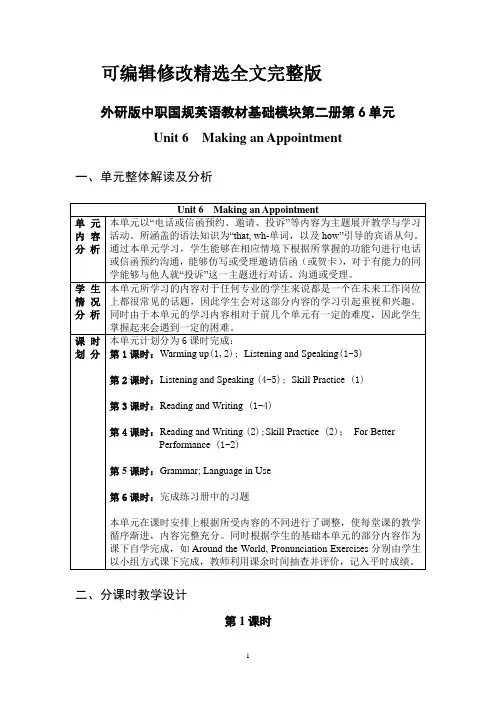 【2024版】外研版中职国规英语教材基础模块第二册第6单元