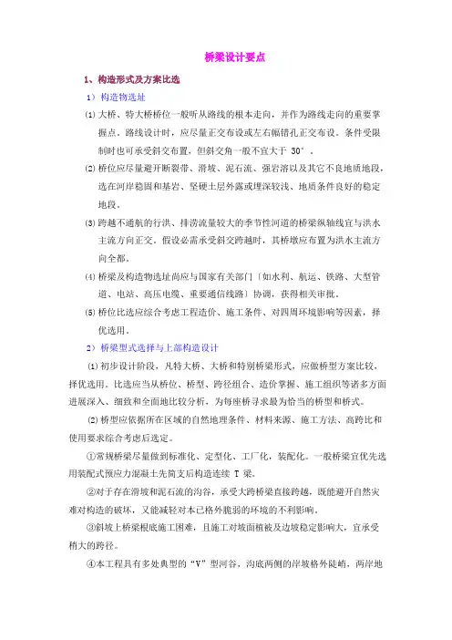 桥梁设计要点