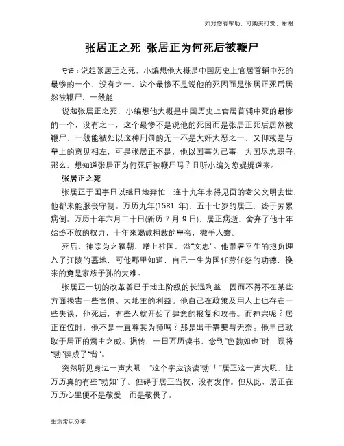 历史趣谈张居正之死 张居正为何死后被鞭尸