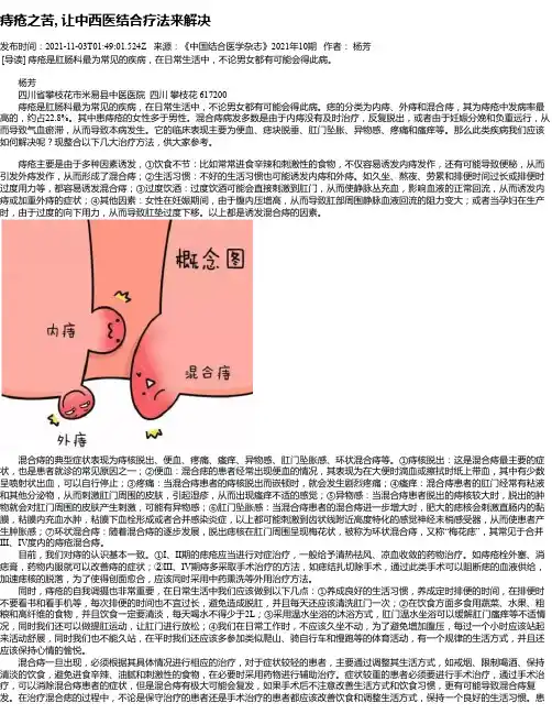 痔疮之苦,让中西医结合疗法来解决
