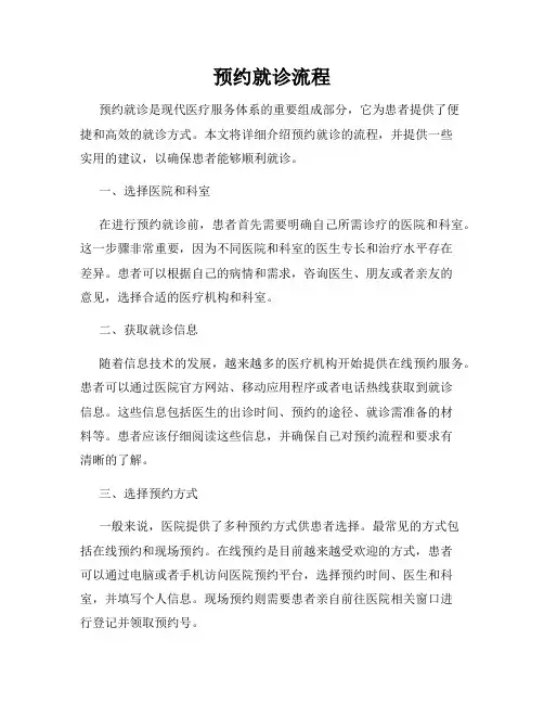 预约就诊流程