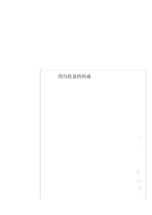 平均利润的形成