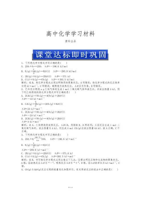 苏教版高中化学选修四专题1第一单元第2课时课堂达标即时巩固.docx