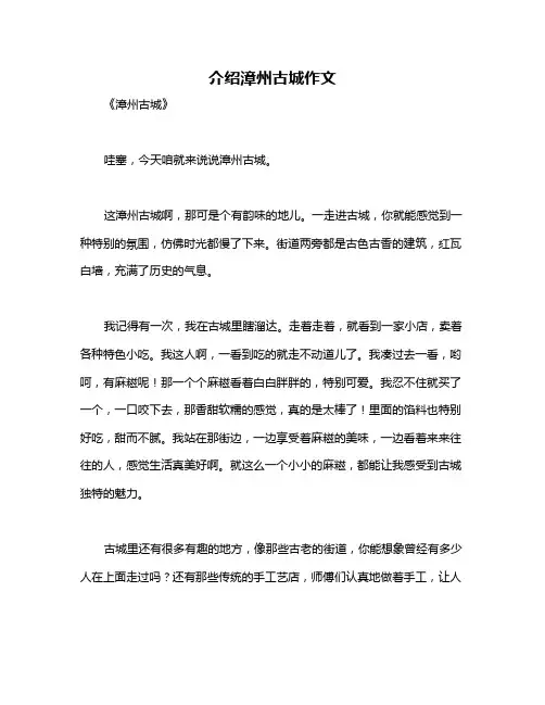 介绍漳州古城作文