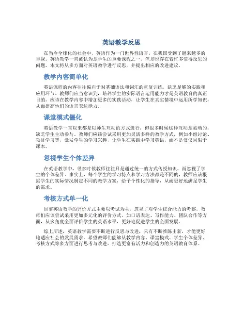 英语教学反思万能简短左右