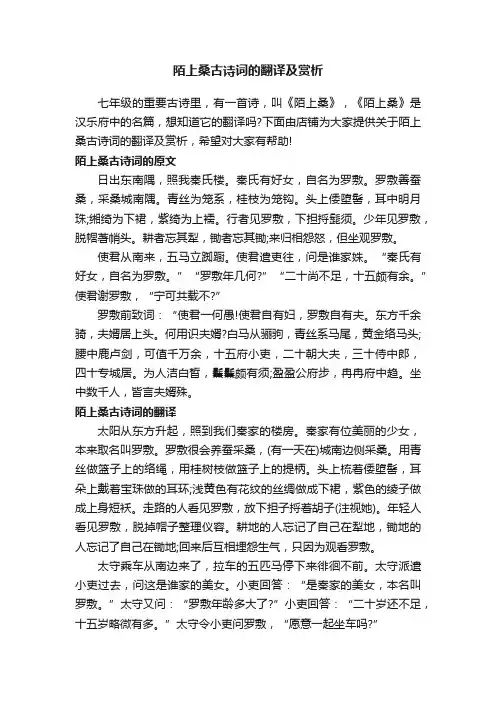陌上桑古诗词的翻译及赏析