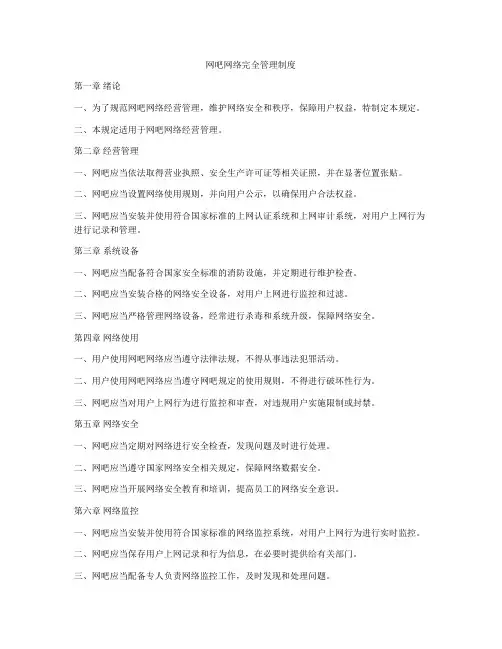 网吧网络完全管理制度