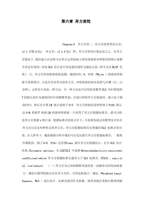 第六章异方差性