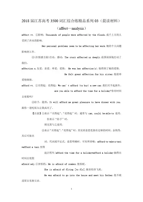 2018届江苏高考3500词汇综合练精品系列03(晨读材料)+Word版含解析