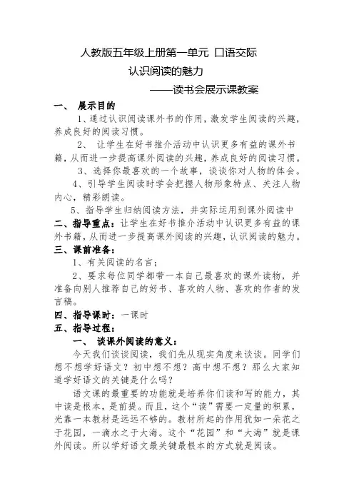 语文人教版五年级上册阅读的魅力——读书会成果展示