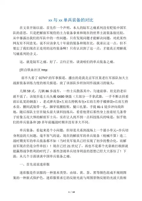 中国与美国单兵装备的对比