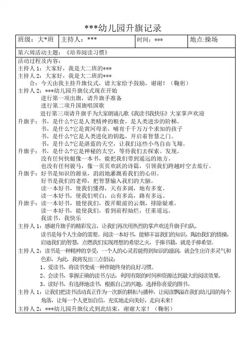 幼儿园国旗下讲话《我读书我快乐》