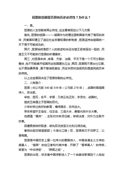 屈原的悲剧是否具有历史必然性？为什么？