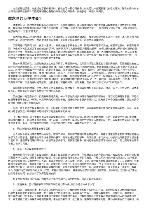 做家教的心得体会15篇