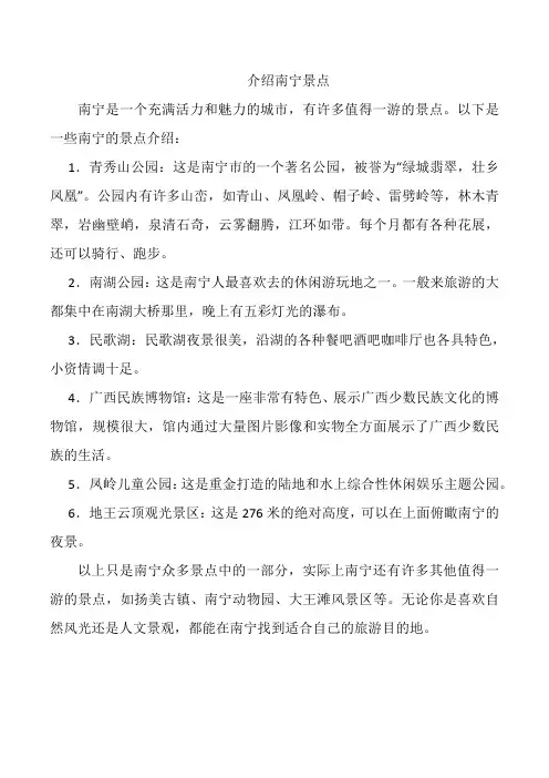 介绍南宁景点