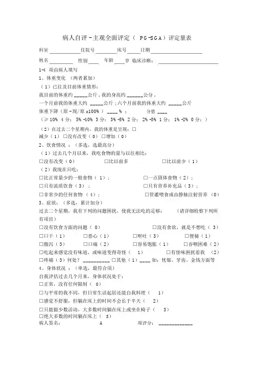 (完整版)详细主观全面评价SGA营养评估表