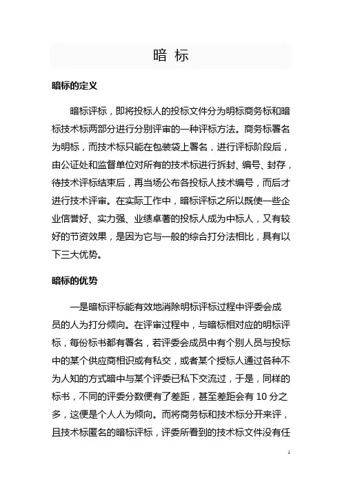 暗 标