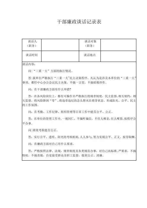 干部廉政谈话记录表