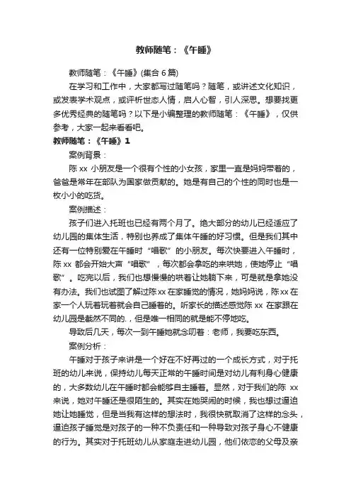 教师随笔：《午睡》