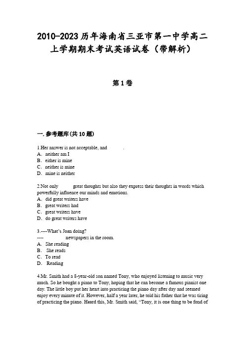 2010-2023历年海南省三亚市第一中学高二上学期期末考试英语试卷(带解析)