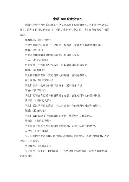 中学 元旦联欢会节目