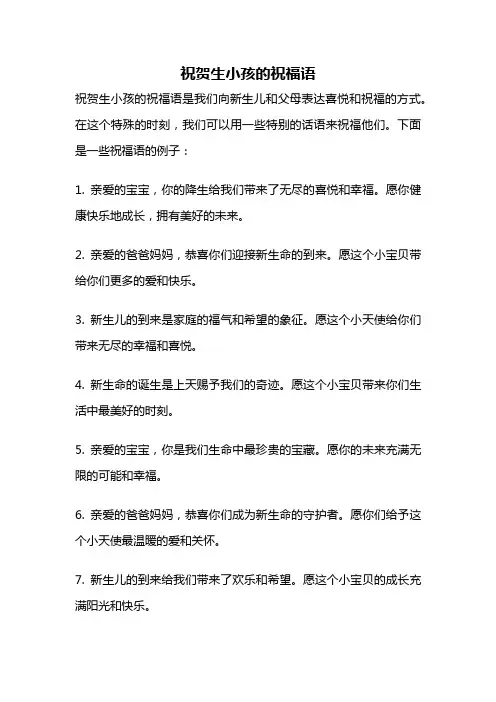 祝贺生小孩的祝福语