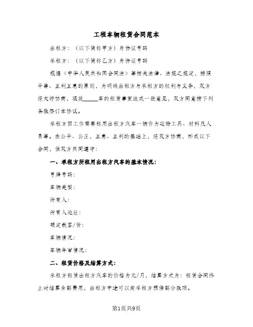 工程车辆租赁合同范本（四篇）