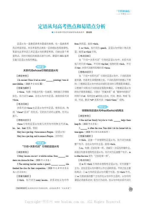 定语从句高考热点和易错点分析