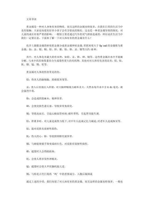 生活养生-对人体有害的重金属