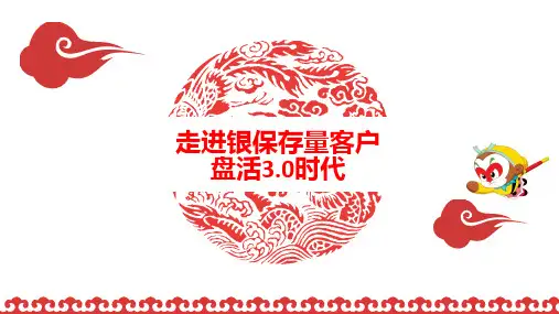 如何盘活存量客户资料
