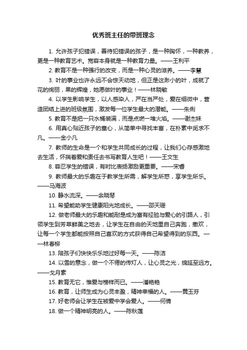 优秀班主任的带班理念