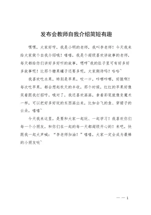 发布会教师自我介绍简短有趣
