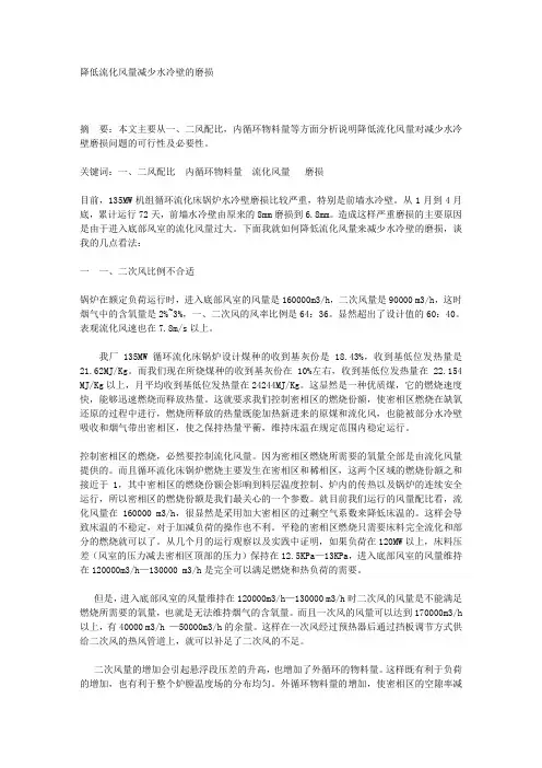一次风二次风