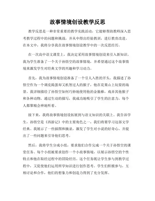 故事情境创设教学反思