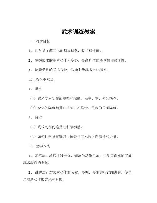 武术训练教案